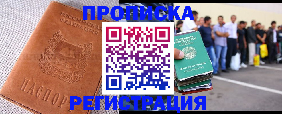 прописка паспорт в Жукове