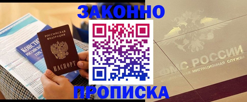 временная регистрация купить в Жукове