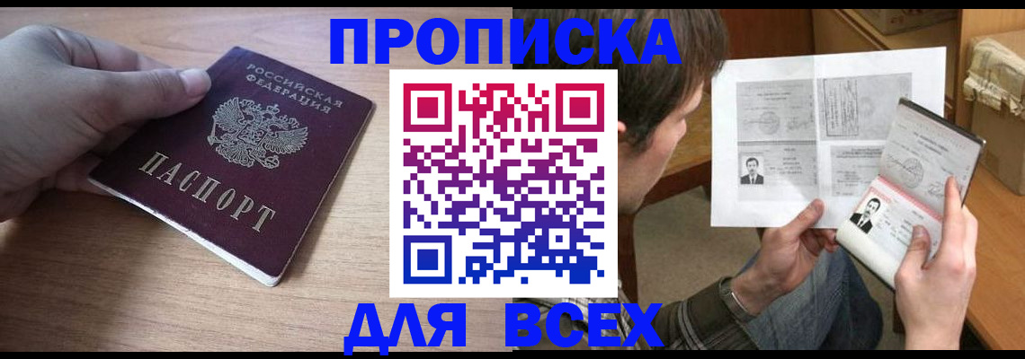 прописка гарантия в Жукове