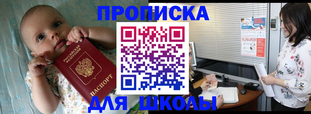 прописка для работы в Жукове
