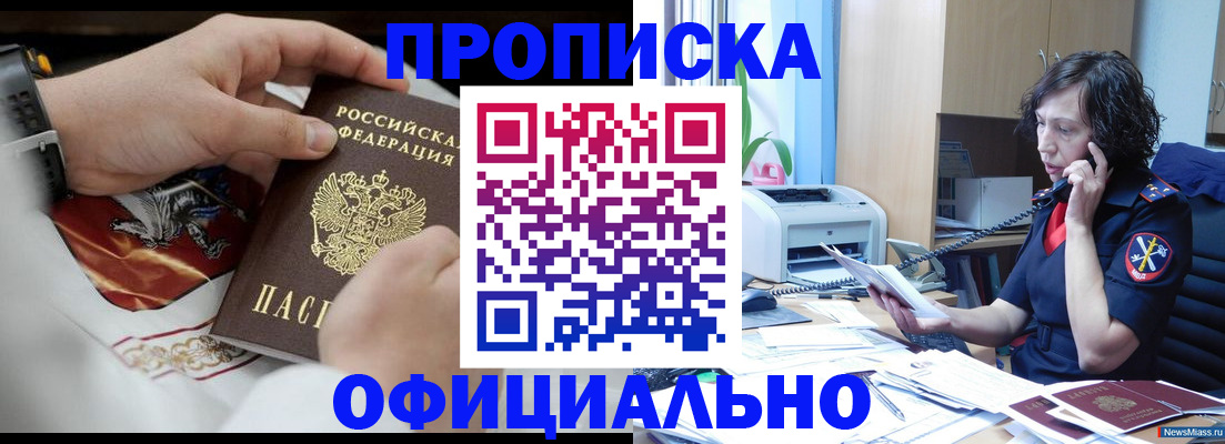 временная регистрация купить в Жукове